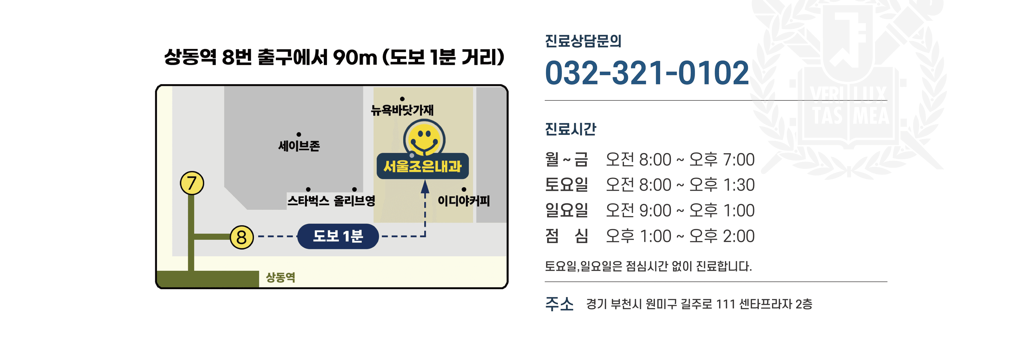 서울조은내과 오시는길
